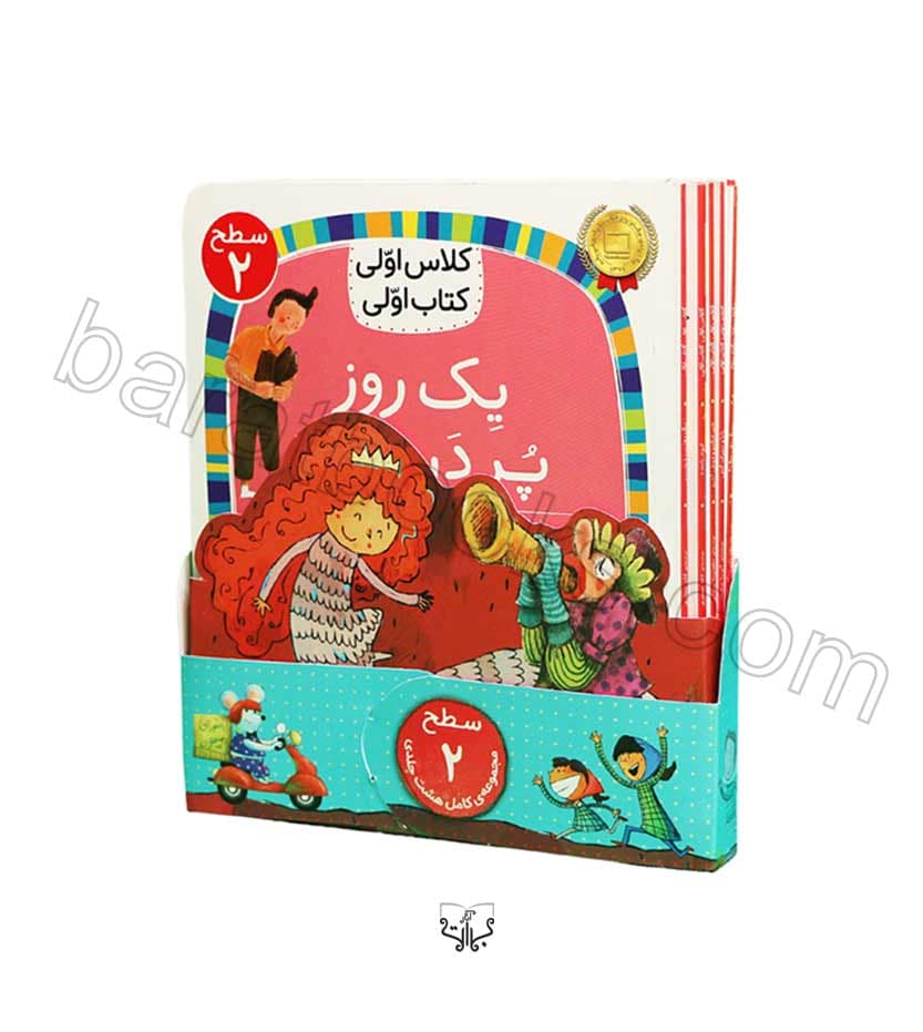 مجموعه سطح 2 کلاس اولی کتاب اولی