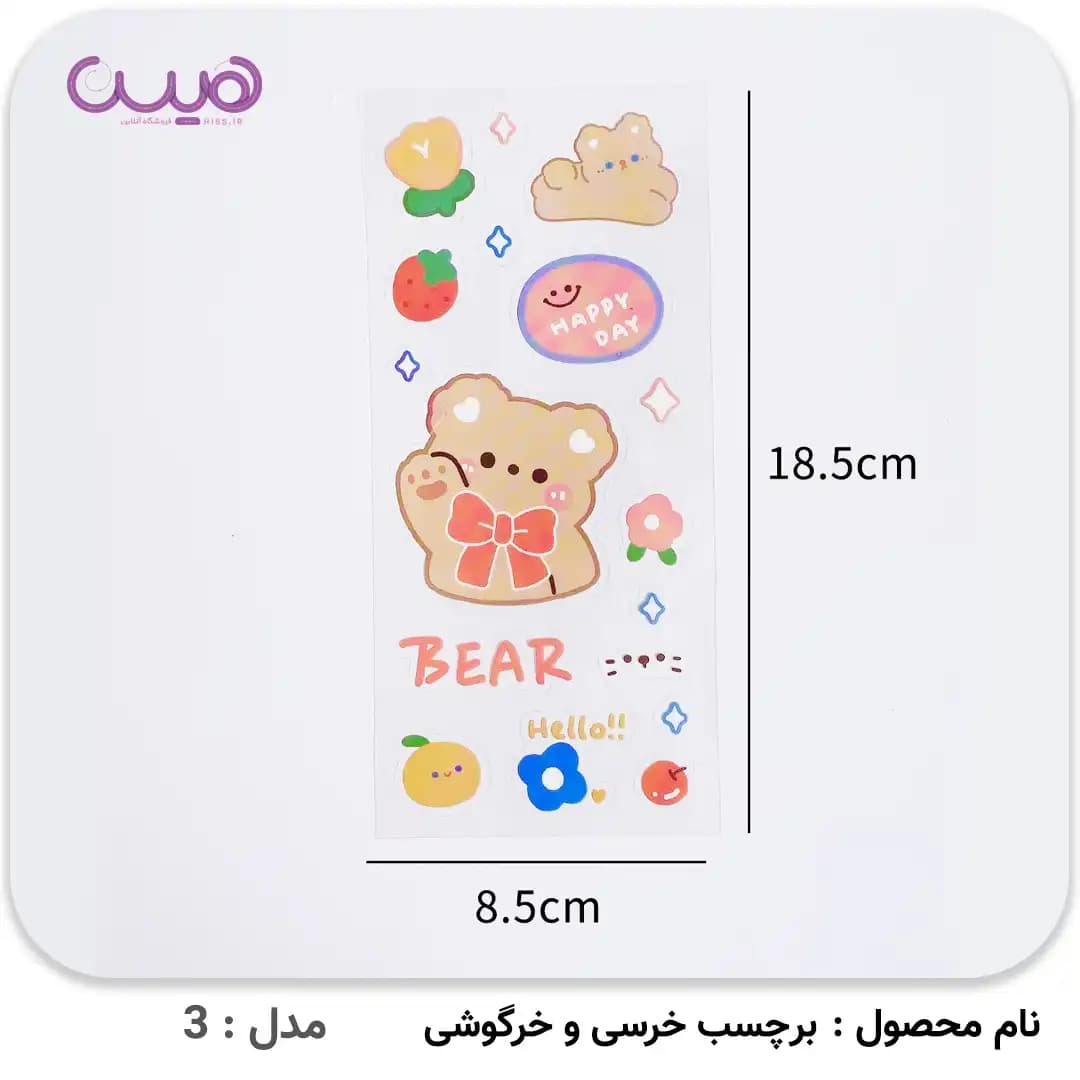 برچسب خرسی و خرگوشی (بسته 10 عددی) — تصویر ۲