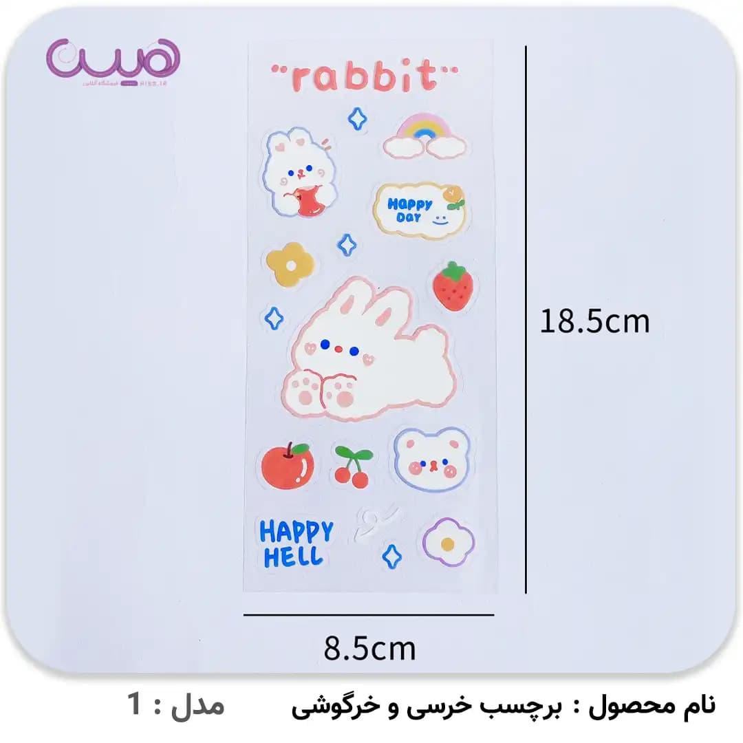 برچسب خرسی و خرگوشی (بسته 10 عددی) — تصویر ۴