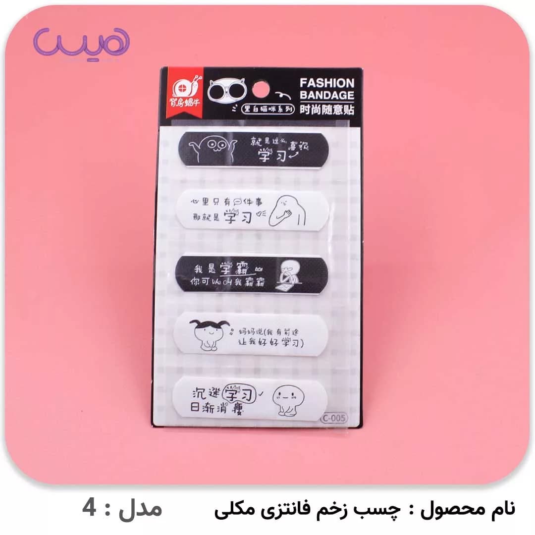 چسب زخم فانتزی مکلی — تصویر ۴