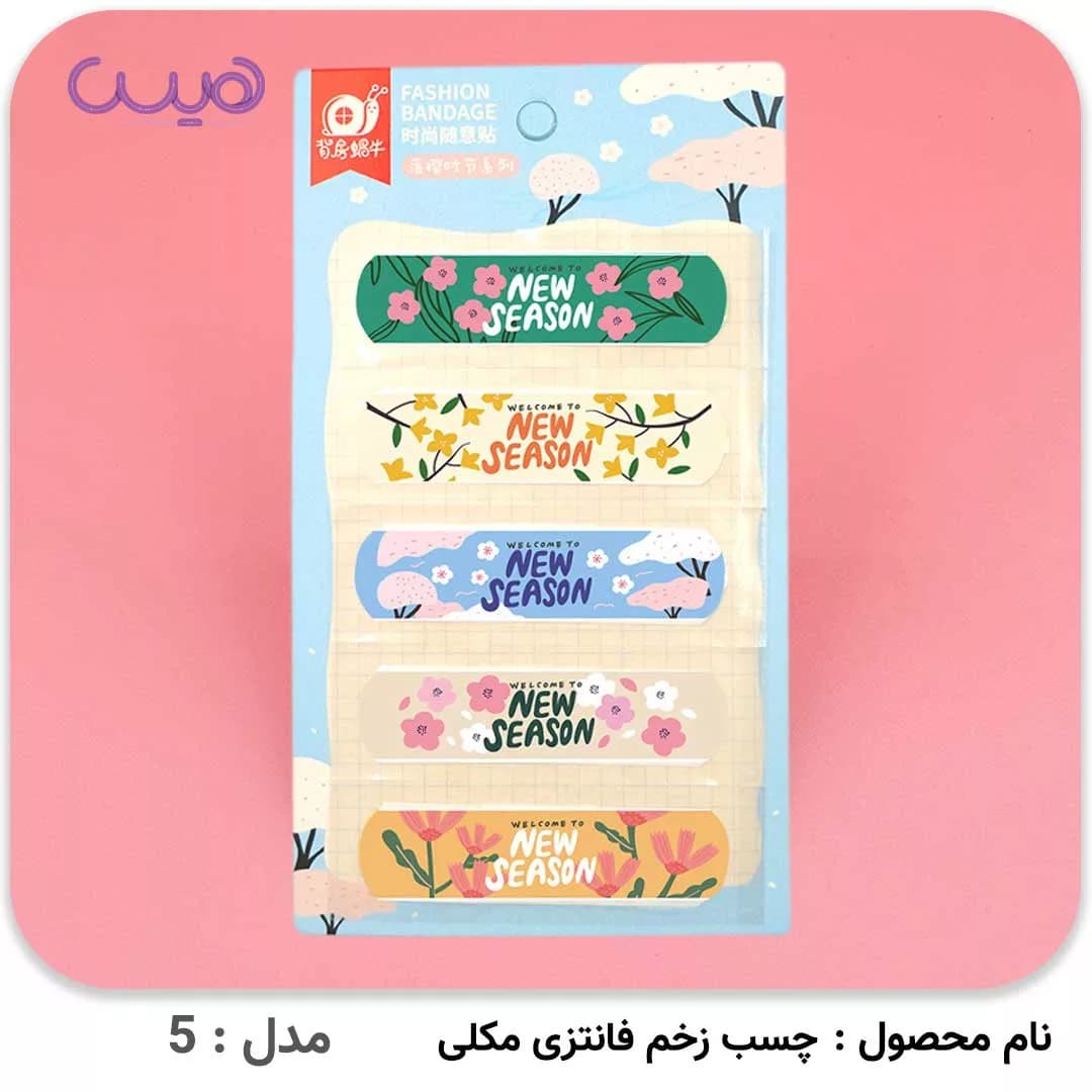 چسب زخم فانتزی مکلی — تصویر ۳