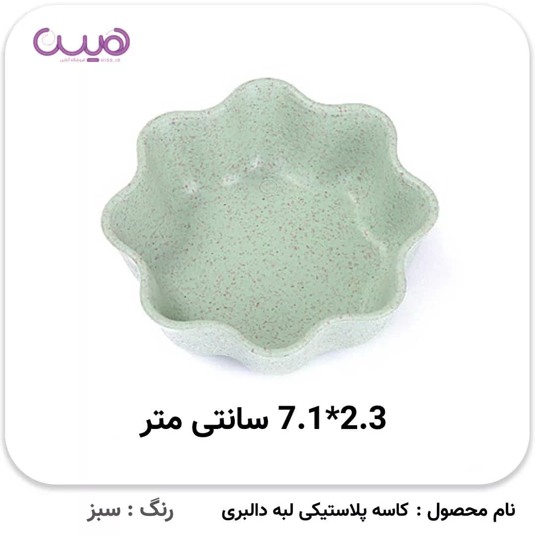 کاسه پلاستیکی لبه دالبری – بسته 4 عددی — تصویر ۲