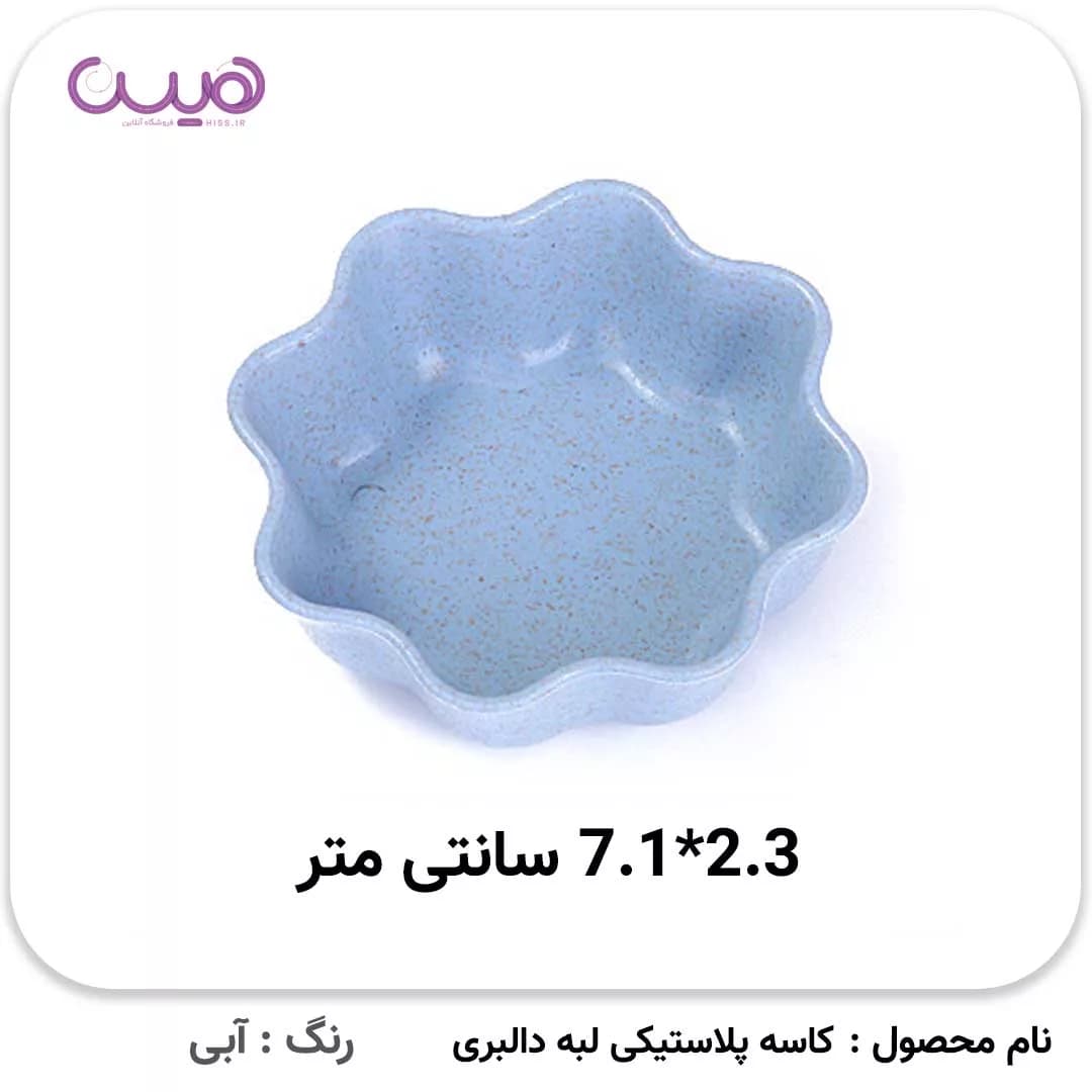 کاسه پلاستیکی لبه دالبری – بسته 4 عددی — تصویر ۴