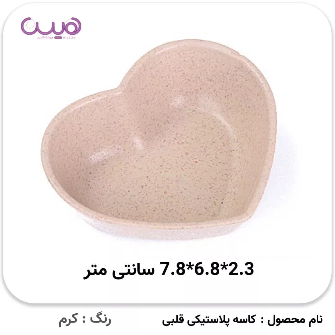کاسه پلاستیکی قلبی – بسته 4 عددی — تصویر ۲
