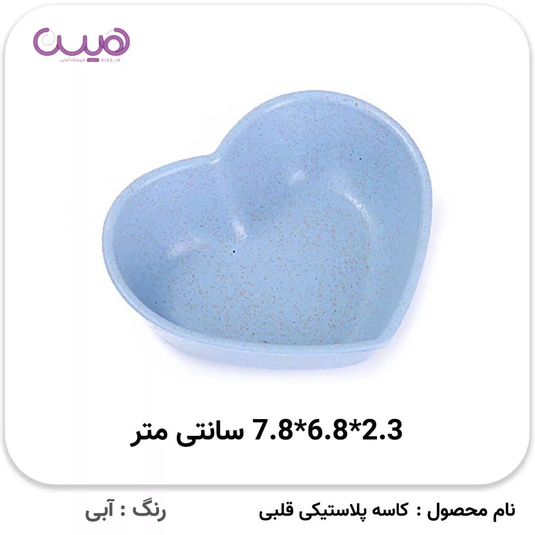 کاسه پلاستیکی قلبی – بسته 4 عددی — تصویر ۵