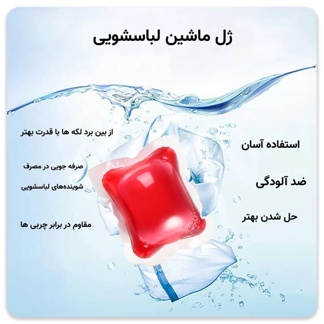ژل خوشبو کننده لباس (بسته 10 عددی) — تصویر ۳
