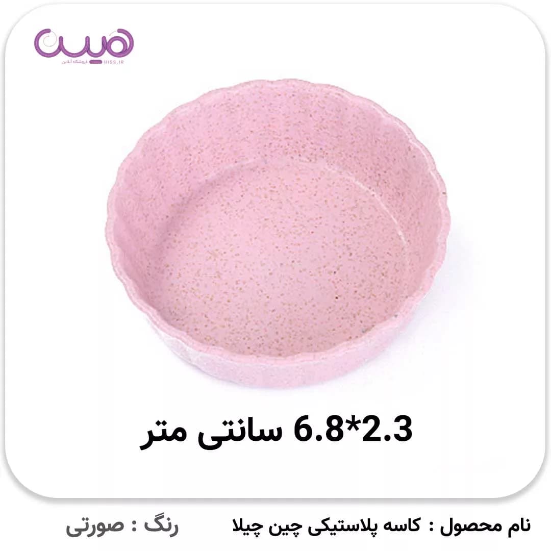 کاسه پلاستیکی چین چیلا – بسته 4 عددی — تصویر ۴