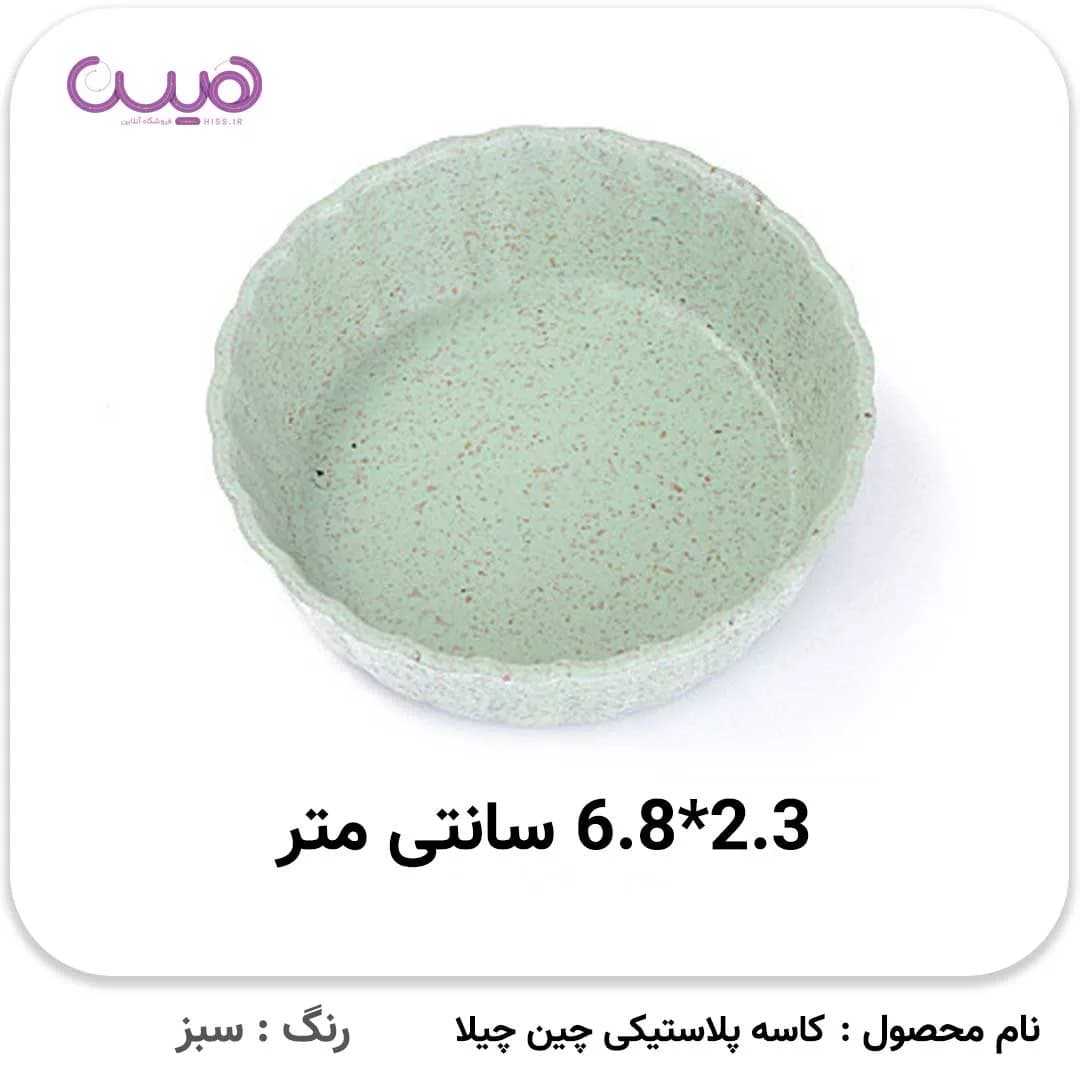 کاسه پلاستیکی چین چیلا – بسته 4 عددی — تصویر ۵