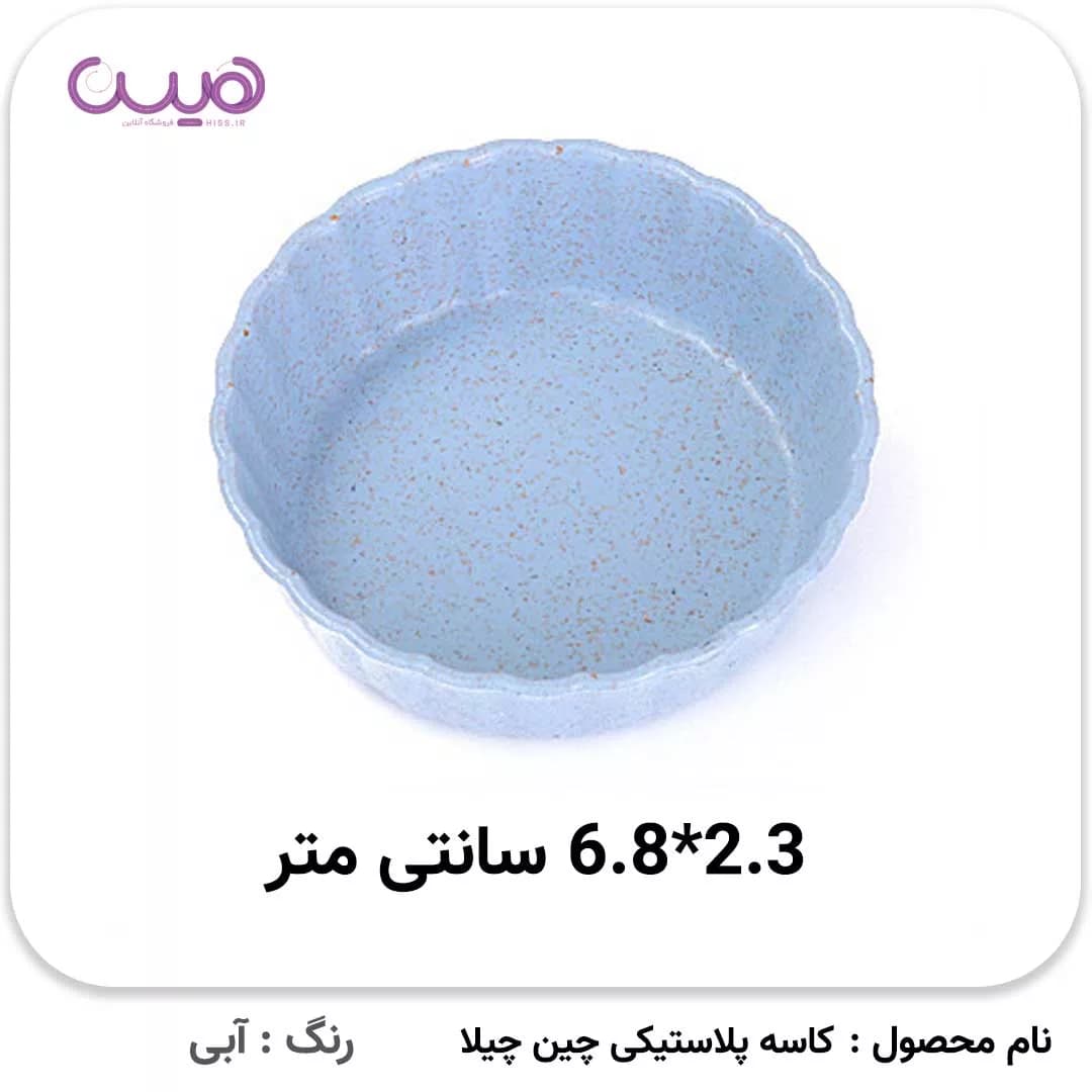 کاسه پلاستیکی چین چیلا – بسته 4 عددی — تصویر ۳