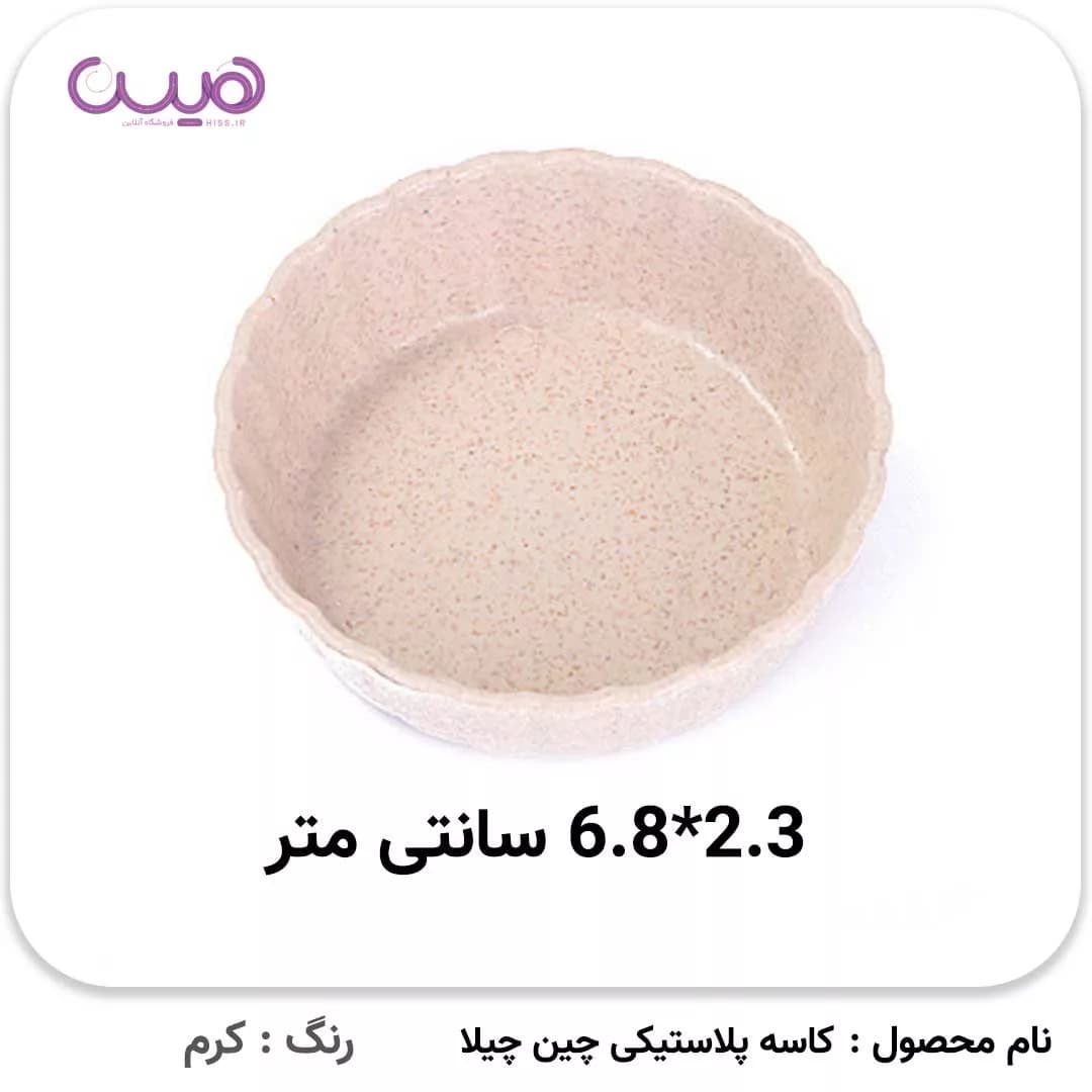 کاسه پلاستیکی چین چیلا – بسته 4 عددی — تصویر ۲