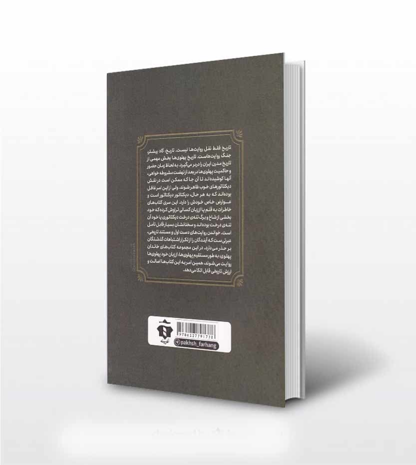 خاطرات تاج الملوک ملکه پهلوی — تصویر ۲
