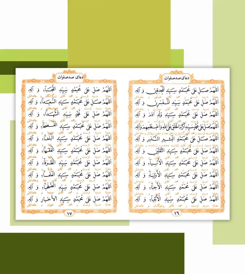 دعای صد صلوات درشت خط نیم جیبی — تصویر ۳