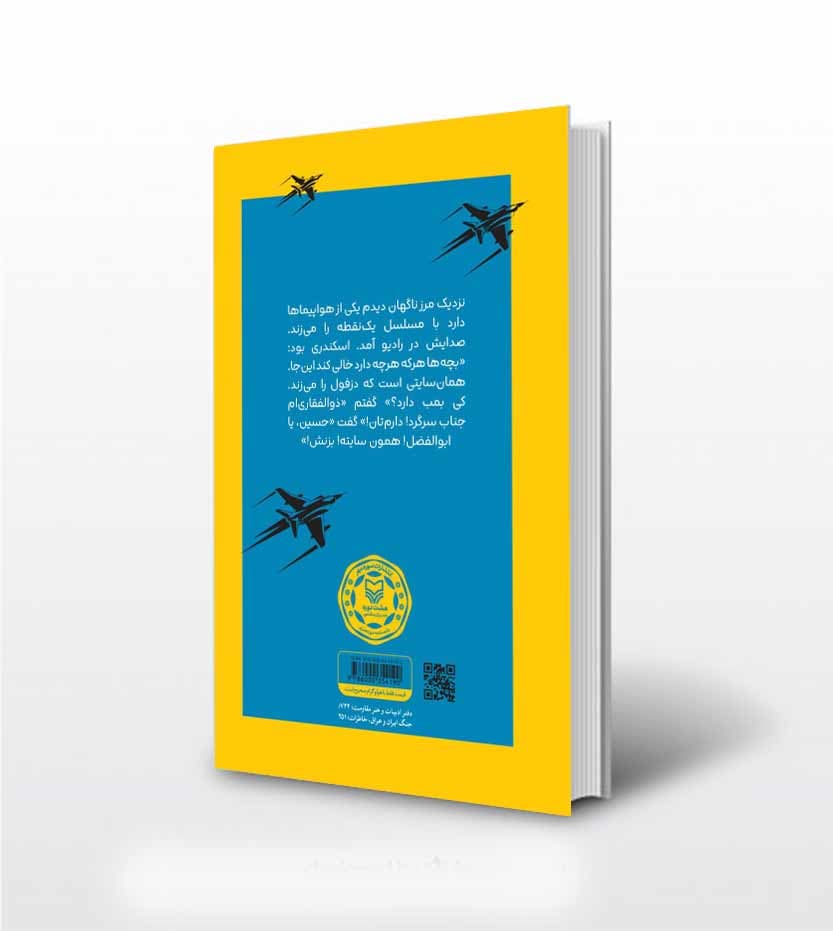 آذرخش و رقص فانتوم ها — تصویر ۲