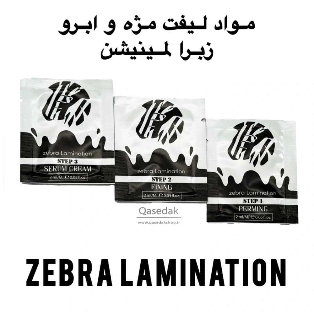 سری مواد لیفت مژه زبرا لمینیشن Zebra lamination