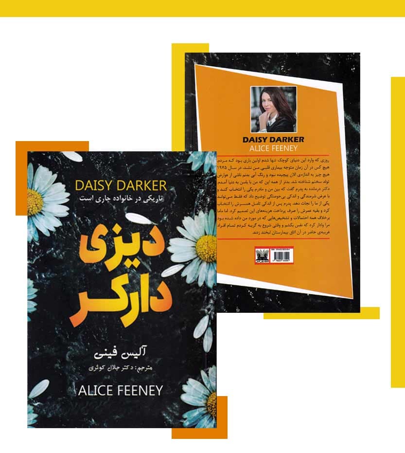 دیزی دارکر آلیس فینی — تصویر ۴