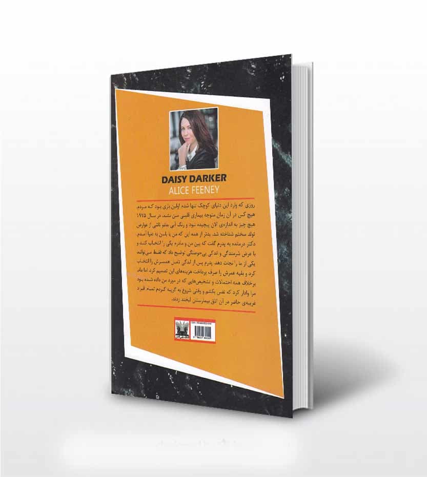 دیزی دارکر آلیس فینی — تصویر ۲