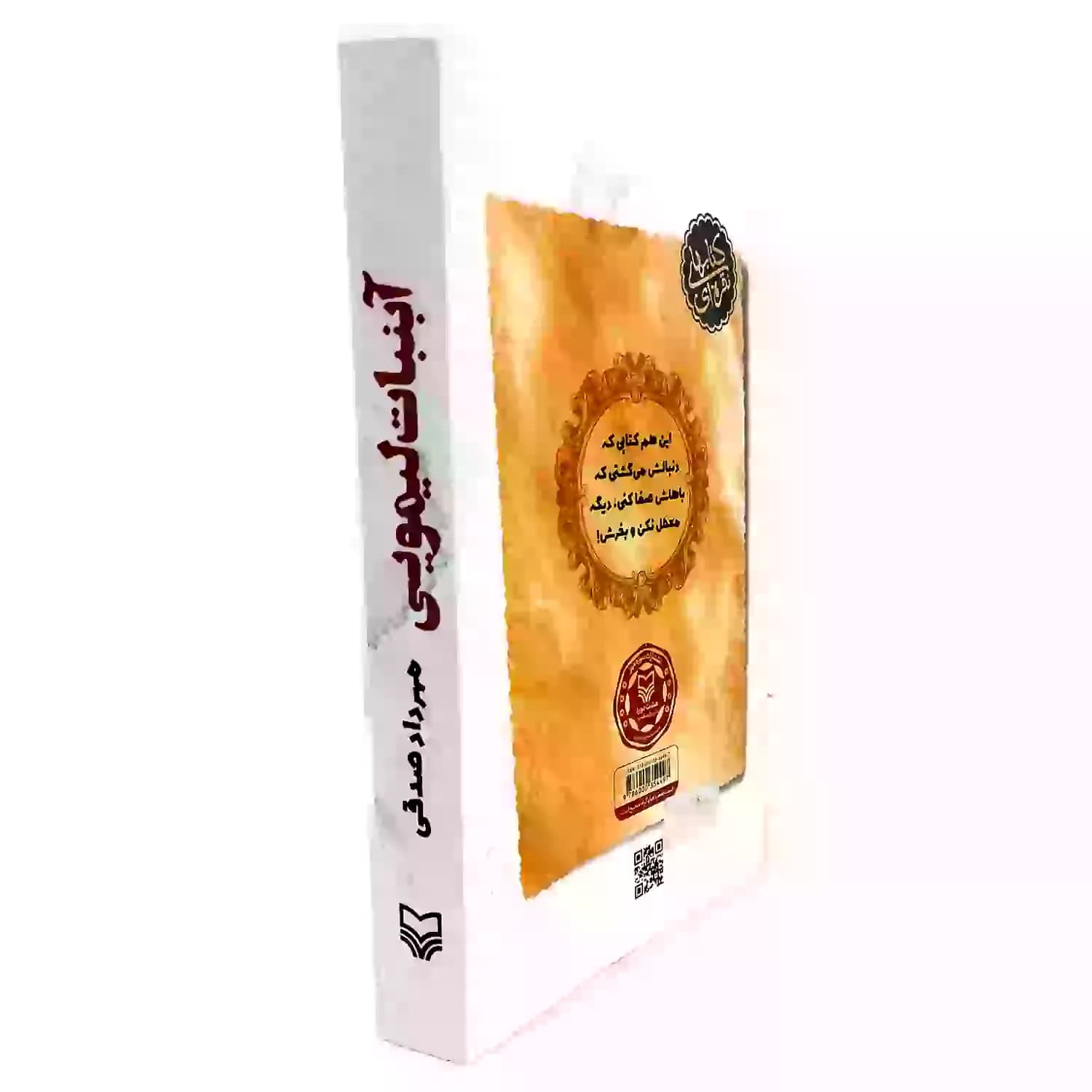 آبنبات لیمویی اثر مهرداد صدقی — تصویر ۷