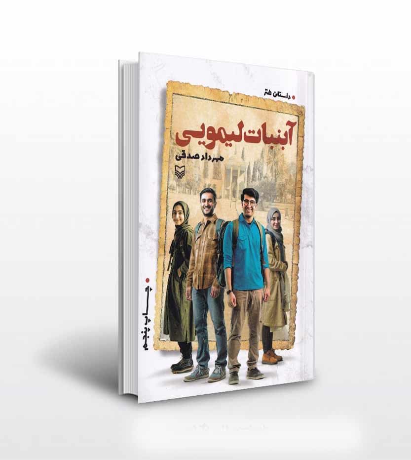 آبنبات لیمویی اثر مهرداد صدقی
