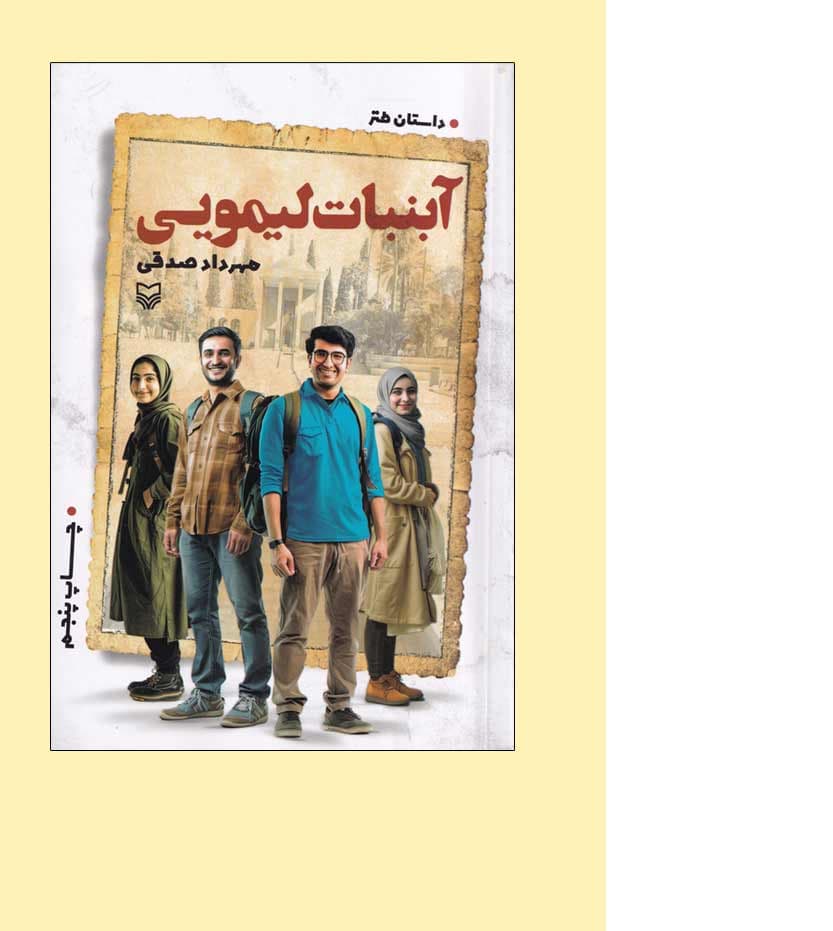 آبنبات لیمویی اثر مهرداد صدقی — تصویر ۳