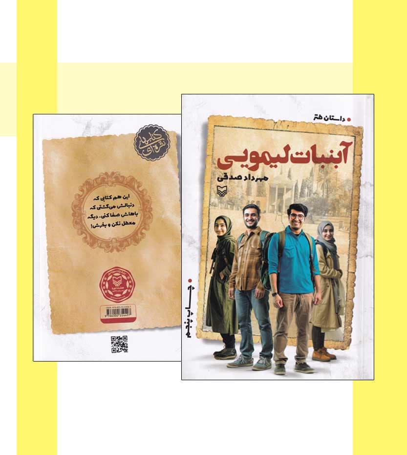 آبنبات لیمویی اثر مهرداد صدقی — تصویر ۴