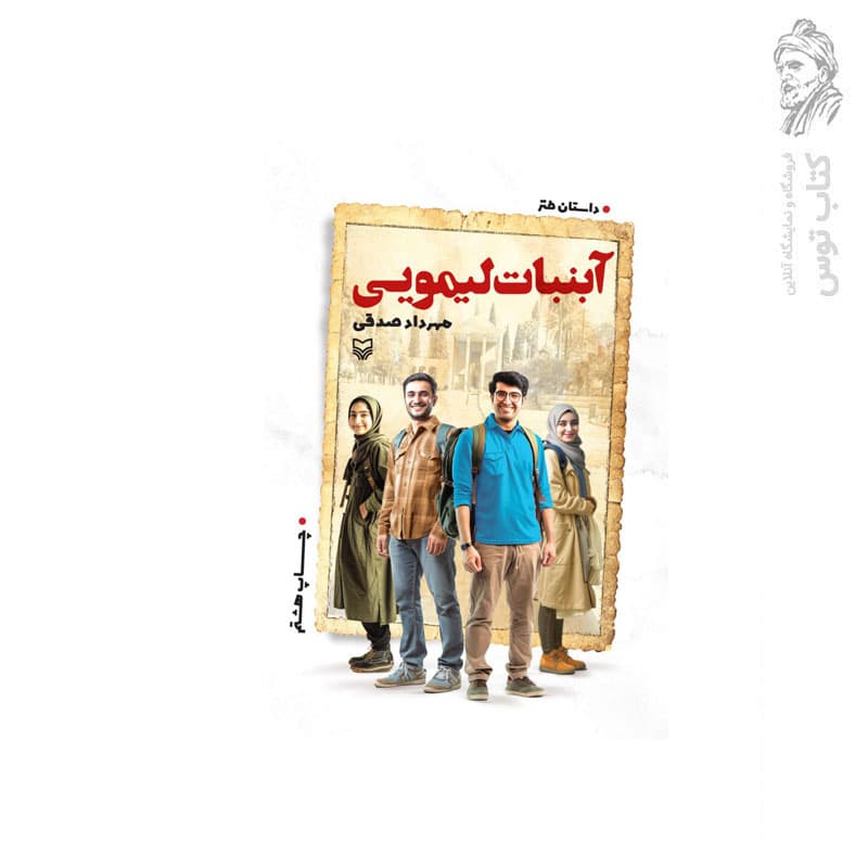 آبنبات لیمویی اثر مهرداد صدقی — تصویر ۱۱