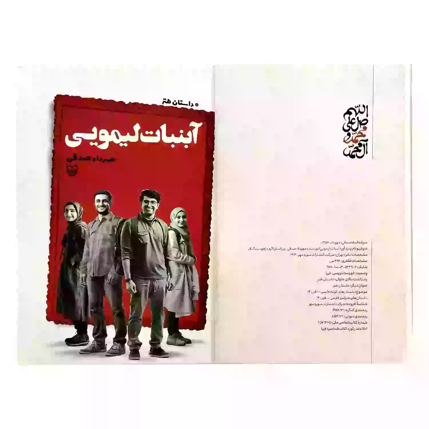 آبنبات لیمویی اثر مهرداد صدقی — تصویر ۱۰