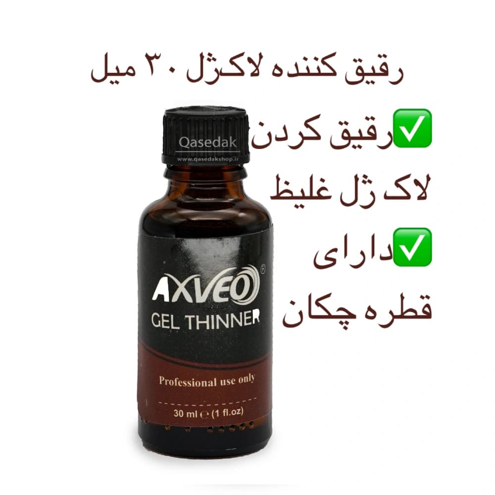 رقیق کننده لاک ژل اوه او AVEO 30ML ناخن — تصویر ۲