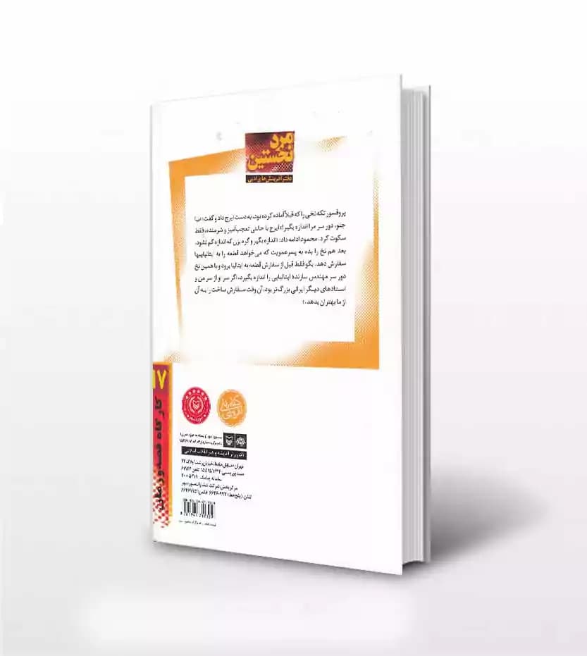 مرد نخستین زندگی نامه محمود حسابی — تصویر ۲