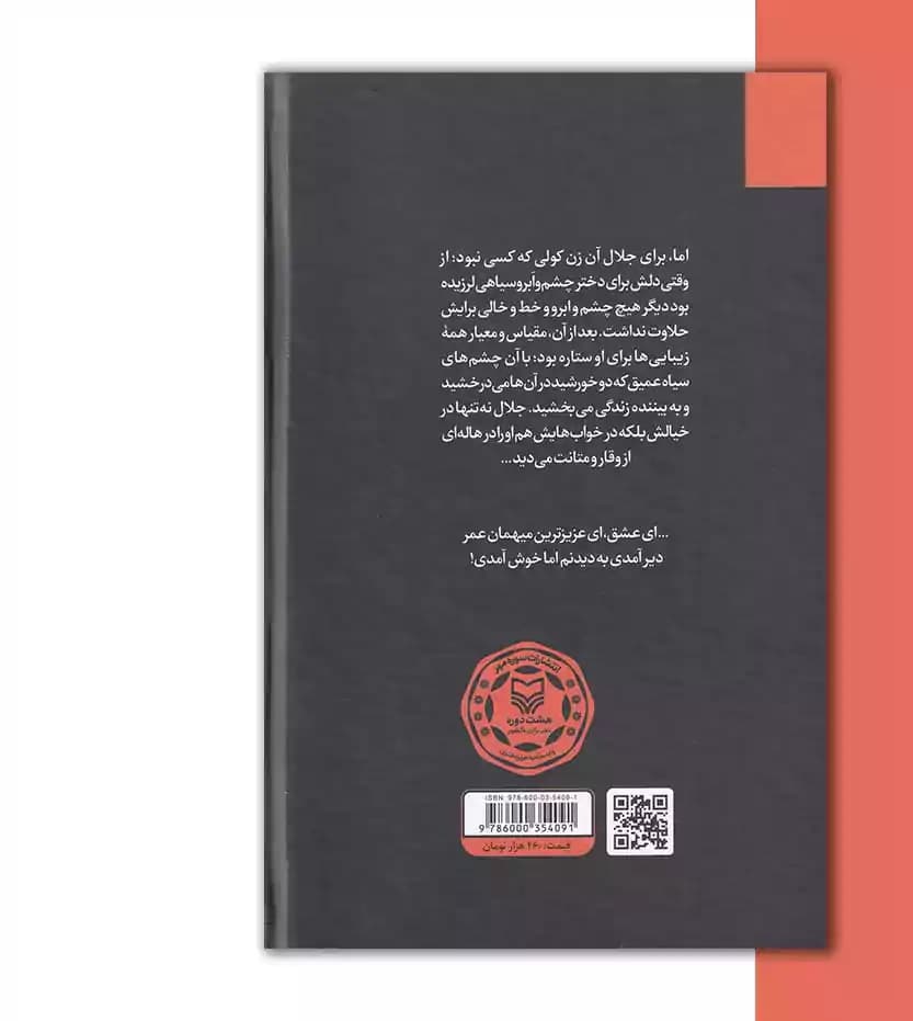 ماه و بلوط اثر محسن مومنی شریف — تصویر ۴