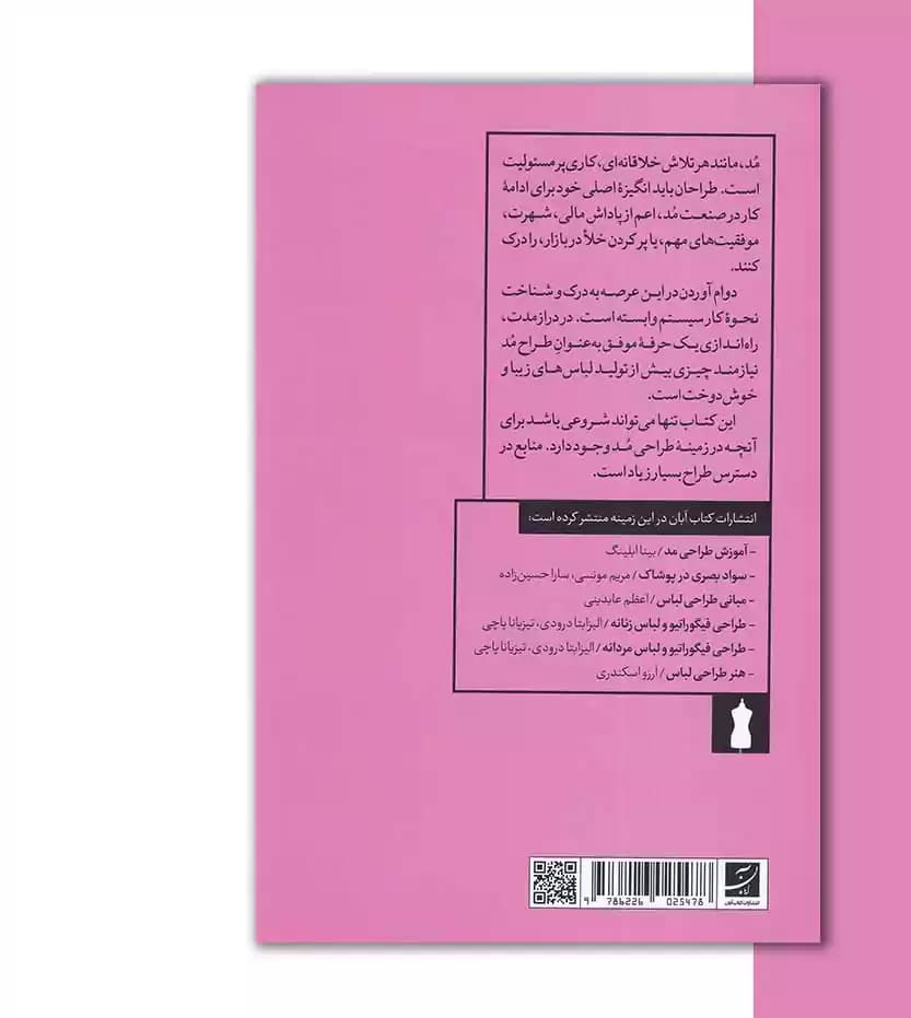 اصول طراحی مد جی کالدرین — تصویر ۴