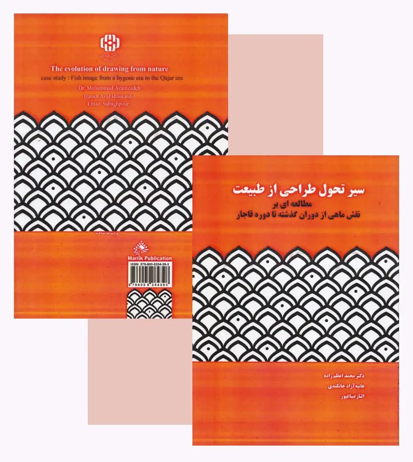 سیر تحول طراحی از طبیعت — تصویر ۴
