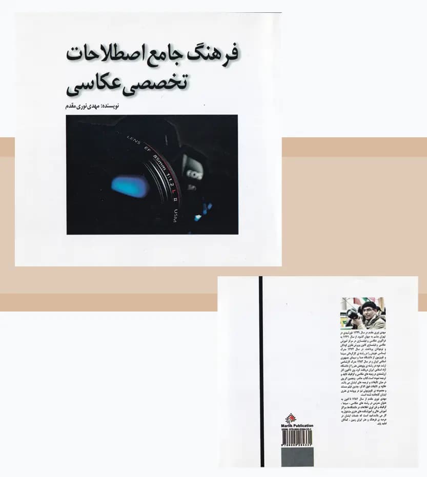 فرهنگ جامع اصطلاحات تخصصی عکاسی — تصویر ۴