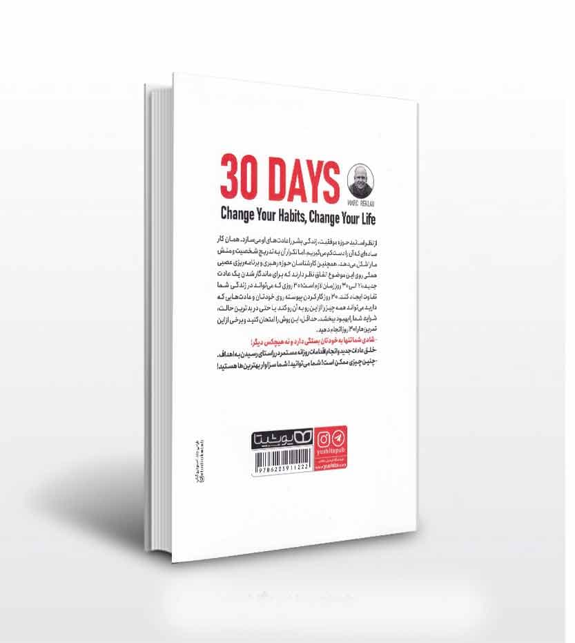 30 روز عادات خود را تغییر دهید — تصویر ۴