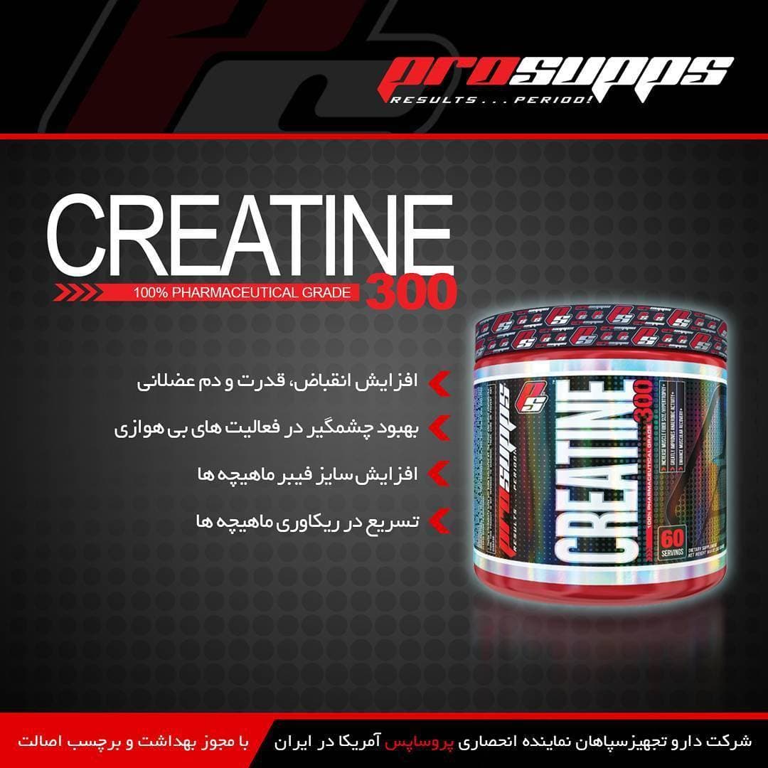 کراتین پروساپس | PS Creatine 300™ — تصویر ۴