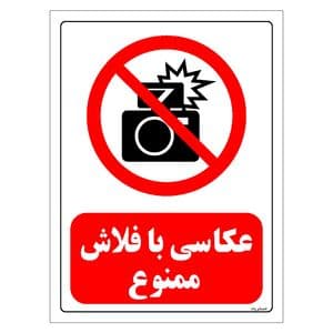 برچسب ایمنی مستر راد طرح عکاسی با فلش ممنوع مدل HSE-OSHA-0179