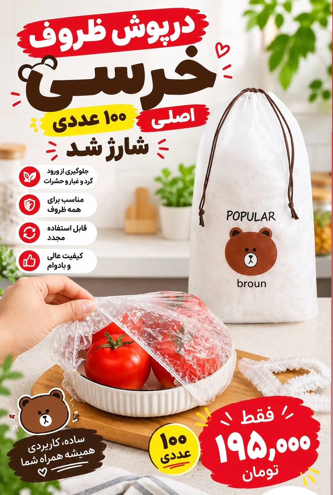 در پوش
