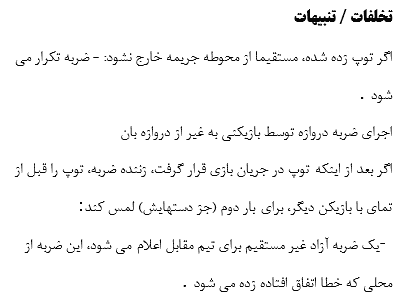 پروژه گزارش کارآموزی رشته داوری و تمرینات فوتبال — تصویر ۷