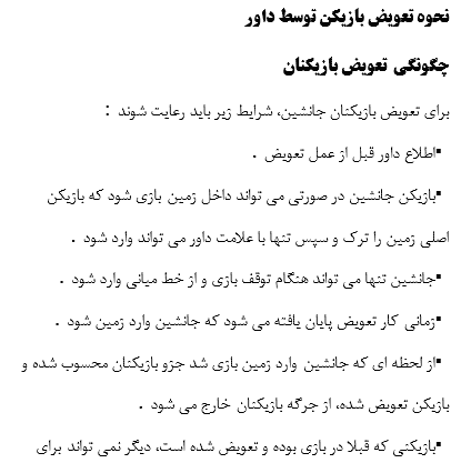 پروژه گزارش کارآموزی رشته داوری و تمرینات فوتبال — تصویر ۴