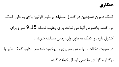 پروژه گزارش کارآموزی رشته داوری و تمرینات فوتبال — تصویر ۵