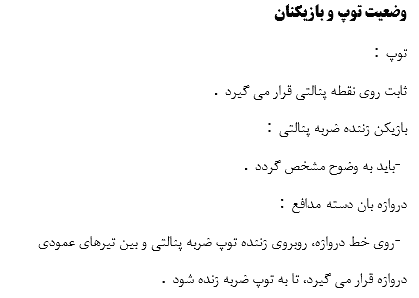 پروژه گزارش کارآموزی رشته داوری و تمرینات فوتبال — تصویر ۶