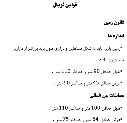 پروژه گزارش کارآموزی رشته داوری و تمرینات فوتبال — تصویر ۳
