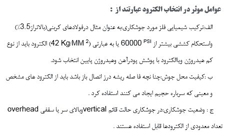 تحقیق آشنایی با شغل جوشکاری — تصویر ۵