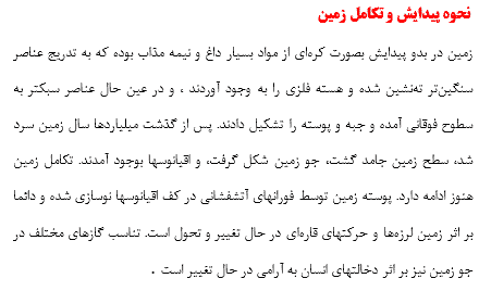 تحقیق درباره شناخت سیاره زمین — تصویر ۳