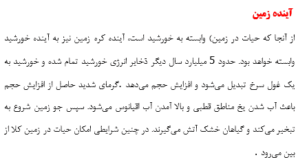 تحقیق درباره شناخت سیاره زمین — تصویر ۴