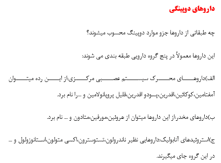 تحقیق درباره داروهای نیروزا دوپینگ و عوارض آنها — تصویر ۳