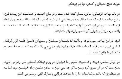 کتاب تهاجم فرهنگی: برگرفته از سخنرانی های استاد محمد تقی مصباح یزدی — تصویر ۳