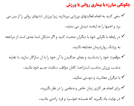 تحقیق درباره تاثیر ورزش بر سلامت روانی — تصویر ۴