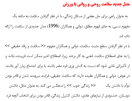 تحقیق درباره تاثیر ورزش بر سلامت روانی — تصویر ۵
