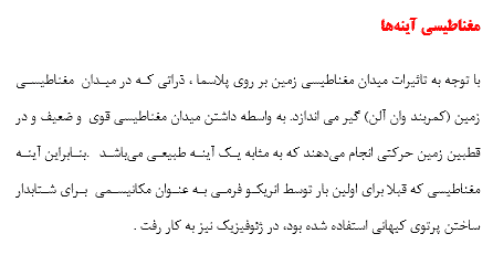 تحقیق درباره پلاسما در فیزیک — تصویر ۴