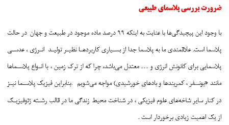 تحقیق درباره پلاسما در فیزیک — تصویر ۳